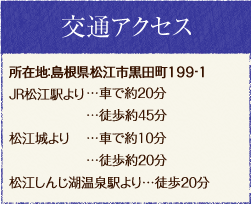 交通アクセス